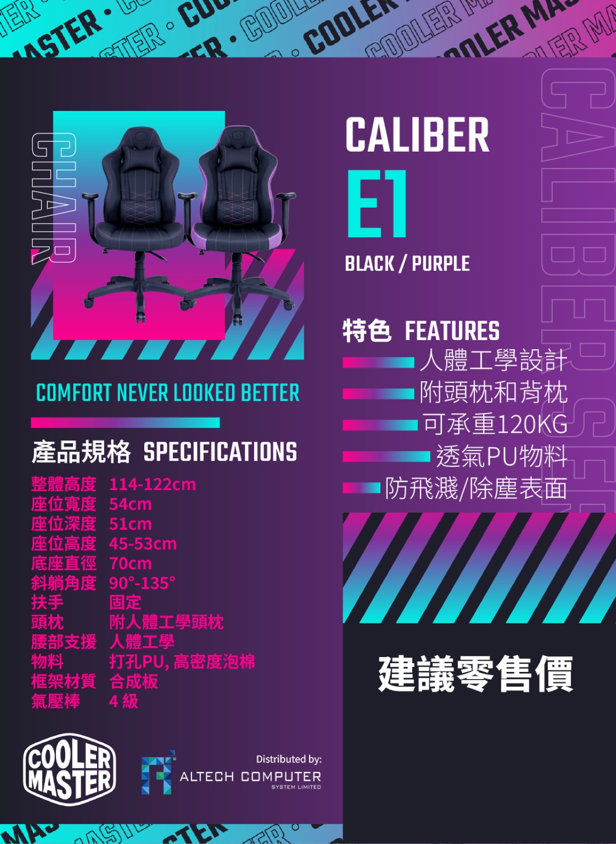 COOLER MASTER Caliber E1 人體工學電競椅